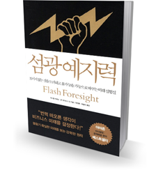 Flash Foresight: Korean Edition